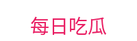 每日吃瓜-每天新鲜热点速递